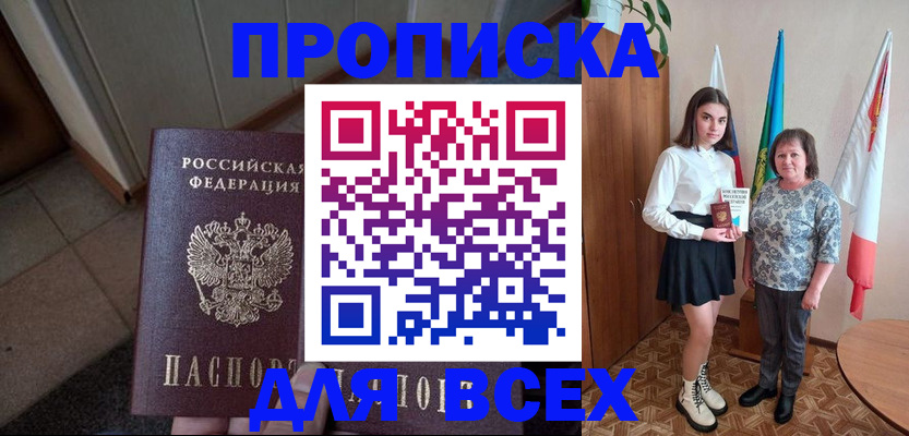 временная регистрация для всех в Магнитогорске