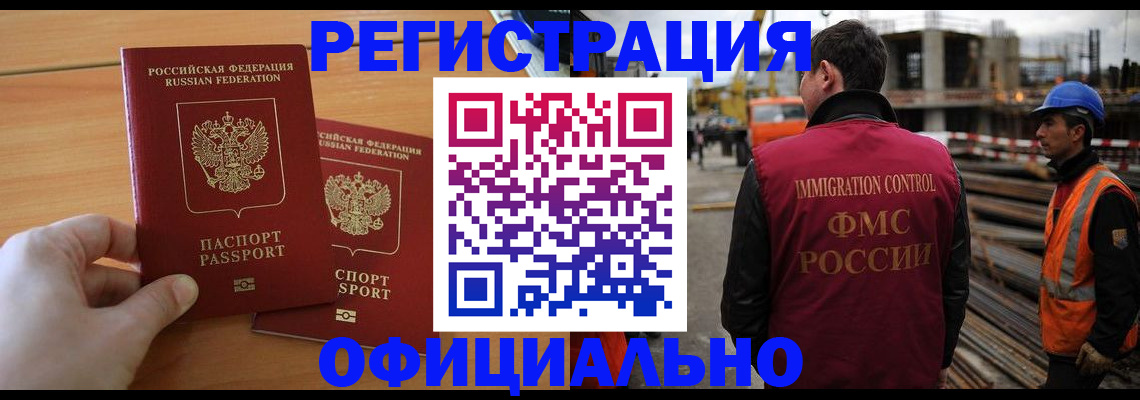 временная регистрация купить в Магнитогорске